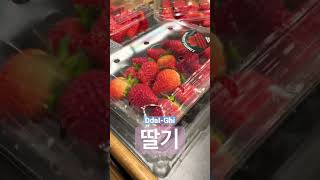 Strawberries, anyone? #wholefoods #korean