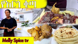 የእርጎ ቂጣ እና የበግ አሮስቶ በሶስት የተለያየ ሶስ ጋር