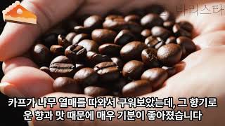 커피의 탄생 이야기