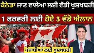 ਕੈਨੇਡਾ ਜਾਣ ਵਾਲੇਆ ਲਈ ਵੱਡੀ ਖੁਸ਼ਖਬਰੀ | Canada visa update 2025 | canada Tourist Visa