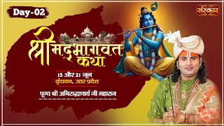 LIVE - Shrimad Bhagwat Katha by Aniruddhacharya Ji Maharaj - 16 June ~ Vrindavan ~ Day 2