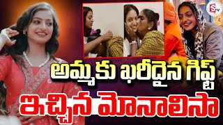 అమ్మకు మోనాలిసా ఖరీదైన గిఫ్ట్.. || Mahakumbh Mela Fame Monalisa Bhosle ||@sumantvKakinada629