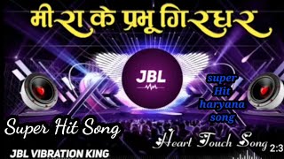 Tere Jiya hor Disda X Meera Ke Parbhu Girdhar Nagar 🎧🎧 Jbl hard bass 🎧🎧 DJ JBL Ayush Sound