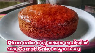 Carrot Cake Recipe/ soft \u0026 moist ഇങ്ങനെ ഉണ്ടാക്കി നോക്കൂ plum cake ൻ്റെ അതെ രുചിയിൽ #shortvideo