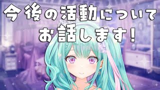 【お知らせ】所属事務所解散にあたっての今後の活動について【雑談 瑞姫エルシャ justchatting Vtuber】