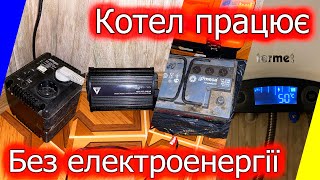 4K. Як запустити газовий котел при відключенні електроенергії. Тепло без електроенергії