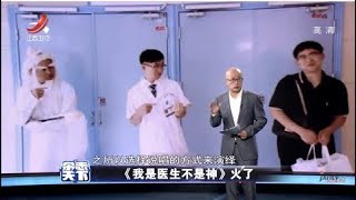 《杂志天下》《我是医生不是神》火了 20190819