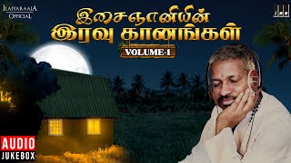 இசைஞானியின் இரவு கானங்கள்  - Volume 1 | Isaignani Ilaiyaraaja | Tamil Hits | Night Melody Songs