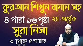 surah nisa bangla || সূরা নিসা আয়াত ৩ থেকে ৫ || sura nisa