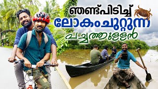 ഞണ്ട് പിടിച്ച് ലോകം ചുറ്റുന്ന ബൈജു! | Life of Baiju Keezhara, Kannur | Route Records