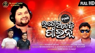 Lagei Debi Fine ||New hit song|| Humansagar New Song|| Music Dildar Deepak