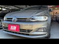 【sum中古車】vw polo ❤全館來電預約看車並成交即送行車紀錄器❤正一手車 僅跑5萬多公里 全車原廠保養 資料齊全 車況透明 新車原廠保固中 高雄市