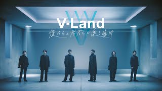 V-Land -僕たちと君たちが集う場所-