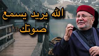 اجمل درس والله .. الله يريد يسمع صوتك … الشيخ محمد راتب النابلسي