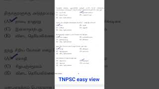 ஐந்து சிறிய வேர்கள் என்ற பொருள் கொண்ட நூல் |TNPSC easy view|TNPSC|TNUSRB|Tnpsc தமிழ்