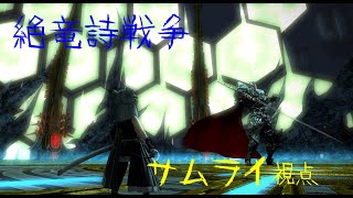 2023/6/27 FF14 - 絕龍詩戰爭拓荒 Day 89(+7)