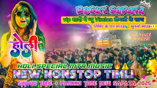 Rocky Star Band 2025 |🟣 Holi Special Mtr Music | Nonstop Timli Song | Rocky Star Band At Jamki