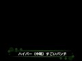 【とあるif】第23回組織戦線 2日目 rank117 緑物理 2t 285万ダメ※パティインなし