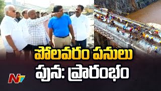 Minister Ambati Rambabu Inspect Polavaram Project | Ntv