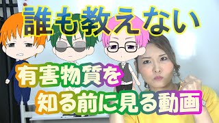 有害物質を知る前に見る動画【水質】【有害】【アクアリウム】