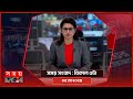 সময় সংবাদ | বিকাল ৫টা | ০৫ মে ২০২৪ | Somoy TV Bulletin 5pm | Latest Bangladeshi News