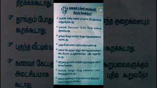 கணவன் உங்கள் கைப்பிடியில் இருக்க வேண்டுமா? #tamil #aanmeegam