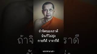 คนมีศีล #ธรรมะ #ธรรมทาน #สรรหามาเล่า