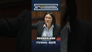 陳玉珍搬「印尼神像」質詢司法院長被提名人　喊話：不主持正義就變成鬼被燒掉｜#shorts #鏡新聞