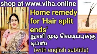 Home remedy for 'Hair split ends'/நுனி முடி வெடிப்புக்கு டிப்ஸ்/Anitha Kuppusamy