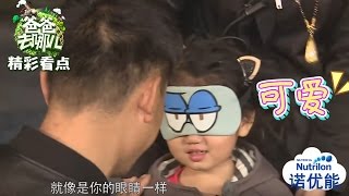 《爸爸去哪儿4》之萌神驾到：“沙家姐妹”搭档玩游戏 安吉阿拉蕾配合默契 Dad Where Are We Going S04【湖南卫视官方频道】