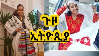 ጉዞ ወደ ሀገር ቤት ኢትዮጲያ💚💛❤ ምን ይመስላል አብረን እንየው