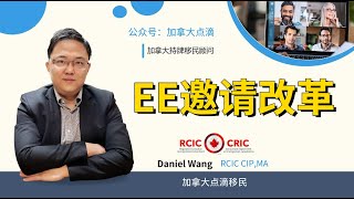 移民加拿大 | EE分职业邀请改革后发生剧变，优先职业分数降低，普通职业分数大幅度上升！