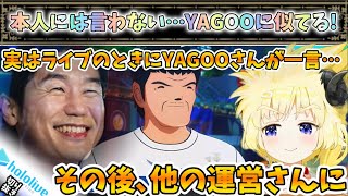 キャプ翼の監督にYAGOOが重なるわためちゃん【#角巻わため￼/ホロライブ】