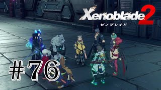 【ゼノブレイド２】３年前の神ゲーをプレイ！#76