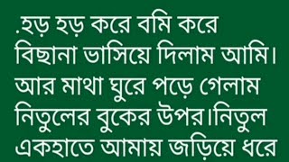 গোপন বিয়ে || বাংলা সাসপেন্স অডিও গল্প || ইমোশনাল অডিও গল্প