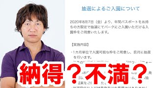 ディズニー／年パス抽選入園は月イチ毎・14時以降・ランドシーどっちか