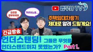 “언더스탠딩을 언더스탠드 시키기” 1부