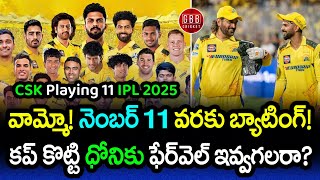 CSK's Best-Ever Playing 11 for IPL 2025 | Auction Masterclass & Final Squad Review! | GBB Cricket