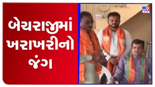 Know the political calculations of the Becharaji seat in Mehsana | Gujarat Election |TV9GujaratiNews