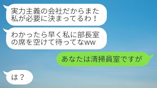 前の会社と合併した際、高校卒業生の私を追い出そうとしたDQN上司との最悪の再会。「またいじめてやるぞw」と言われました。その後、私の立場が逆転した際の反応が...w