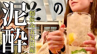 【五反田飲み】大阪発の大衆食堂酒場＆絶対的繁盛店で今夜も酒を飲みに行ったら飲まれて泥酔。