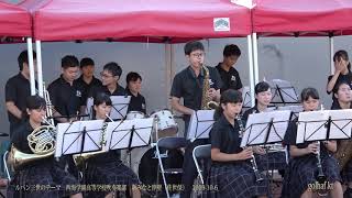 ルパン三世のテーマ　西海学園高等学校吹奏楽部　新みなと岸壁（佐世保）2019-10-6