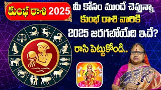 2025 రాశి ఫలాలు | kumbha rasi Rashiphalalu in 2025-2026 |2025 రాశిఫలాలు | 2025 తెలుగు జాతకం