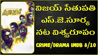 iraivi tamil movie review In Telugu | SJ Surya, Vijay Sethupathi | cheppandra babu