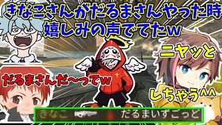 【えぺまつり/APEX】だるまをキルして思わず嬉しい声がでてしまう大好きなきなこ【kinako/赤髪のとも/ちーの/だるまいずごっど】