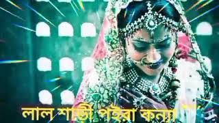 Lal Shari Poriya Konna Lyrics (লাল শাড়ি পরীয়া কন্যা) Sohag _ Bangla Songs _ #THE MAN no copyright
