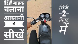 New Splendor Plus Bike Chalana Sikhe In Hindi | How To Drive New Bike By Surendra Khilery India