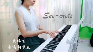 See-crets - 黄榕生 (Huang Rongsheng)｜电视剧《治愈系恋人 Love Is Panacea》插曲OST 自编钢琴版【附琴谱🎶w/Score】｜WENIX LIM