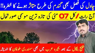 Cyclone 🌀 Mocha Update | Weather Update Today | Monsoon 2023 | Pak Weather | Mausam | Mosam Ka Hal