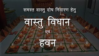 Complete Vastu Pooja Methodology and Havan for vastu devtas